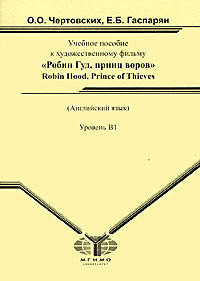  ,   / Robin Hood, Prince of Thieves