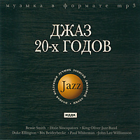 Джаз 20-х годов (mp3)