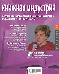 Книжная индустрия, №4(86), май 2011