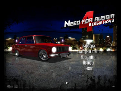 Need for Russia 4. Белые ночи