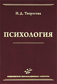 Иллюстрация к книге Психология Психология