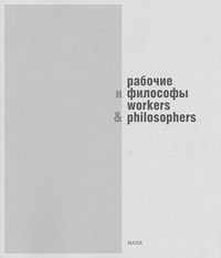   .   / Workers and Philosophers