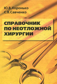 Белов руководство по сосудистой хирургии