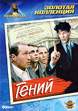 Гений