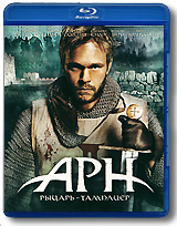 Арн: рыцарь - тамплиер (Blu-ray)