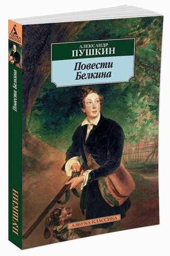 Пушкин Метель Fb2