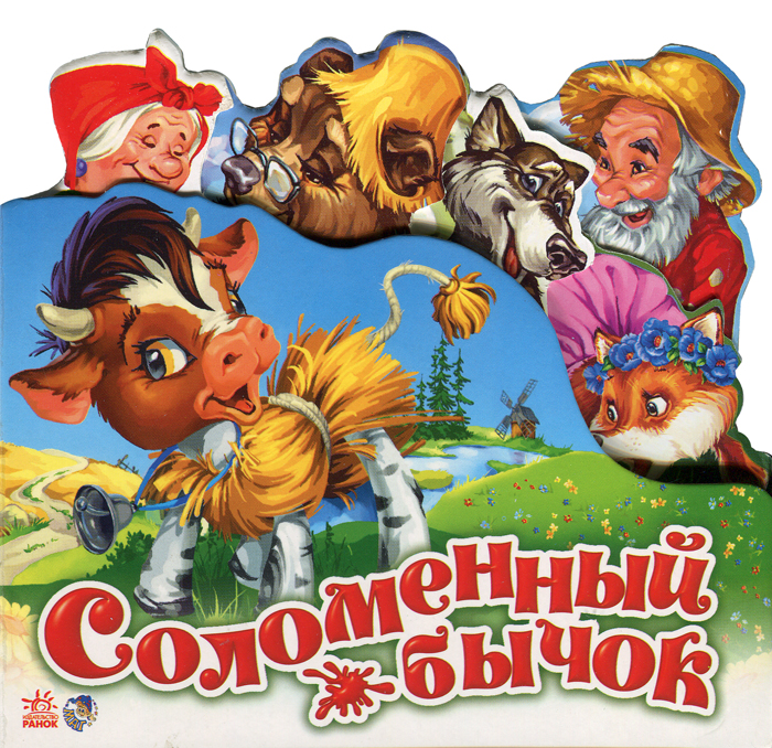 Соломенный бычок