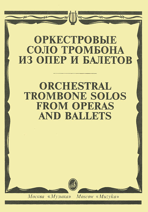        / Orchestral Trombone Solos From Operas and Ballets