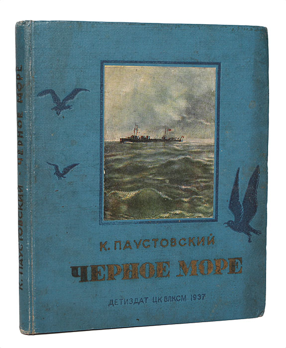 цены Черное море