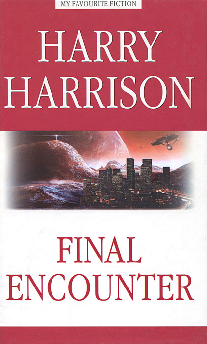 Final Encounter / Последняя стычка. Гарри Гаррисон