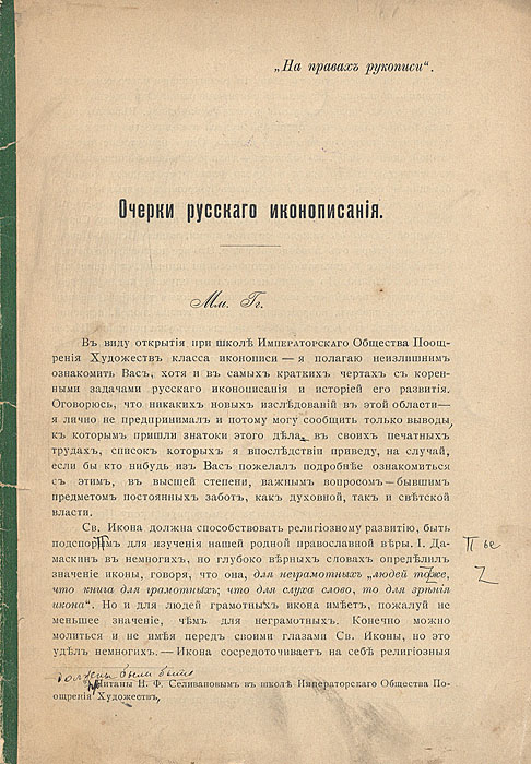 Фото Очерки русского иконописания. Покупайте с доставкой по России