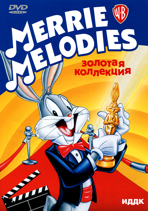 Merrie Melodies: Золотая коллекция