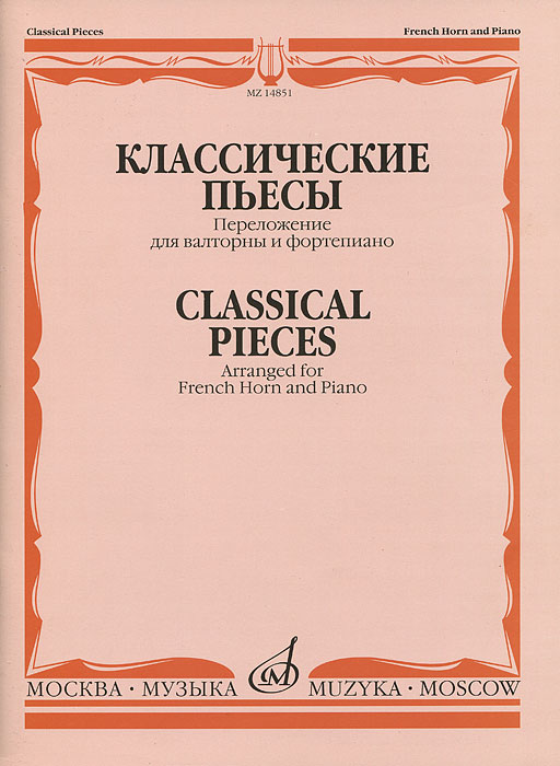  .      / Classical Pieces: Arranged for French Horn and Piano