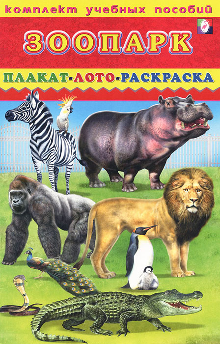 Комплект уч.пос.(Фламинго) Цифры и геометрические фигуры [Плакат/Лото/Раскраска] ()