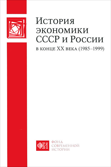          (1985-1999)