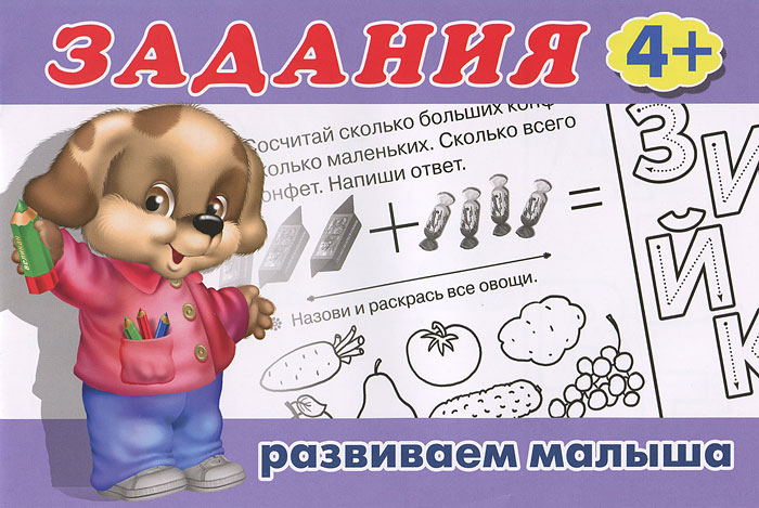 Задания. Для детей от 4 лет