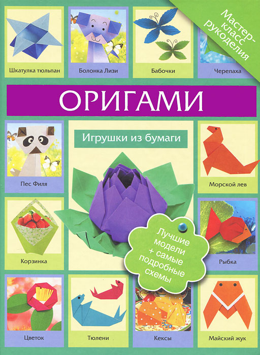 Г. В. Кириченко Оригами. Игрушки из бумаги