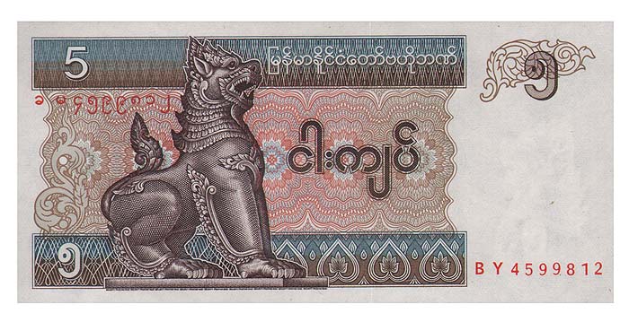Банкнота номиналом 5 кьят. Мьянма, 1996 год