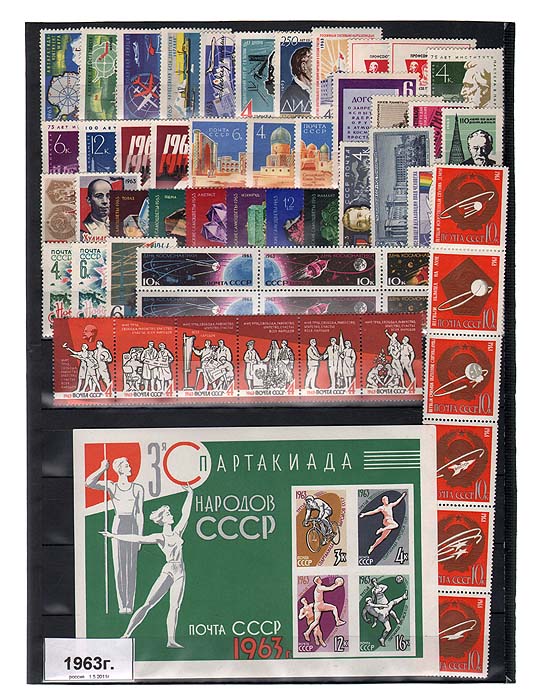 Годовой комплект марок за 1963 год, СССР