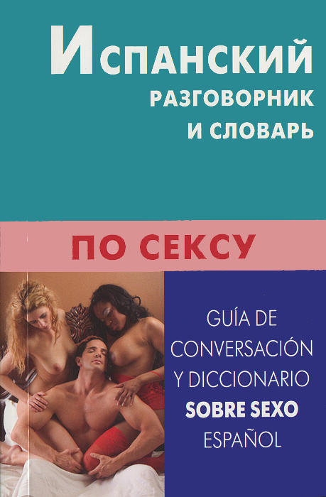       / Guida de conversacion y diccionario sobre sexo: Espanol