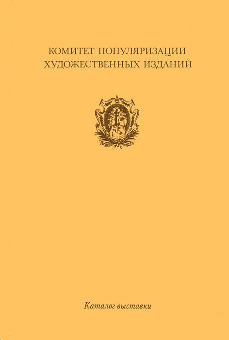Выставка изданий и оригиналов графики (1896-1930). Каталог