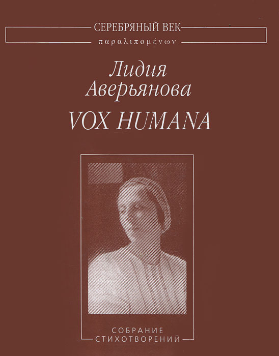 Vox Humana.  
