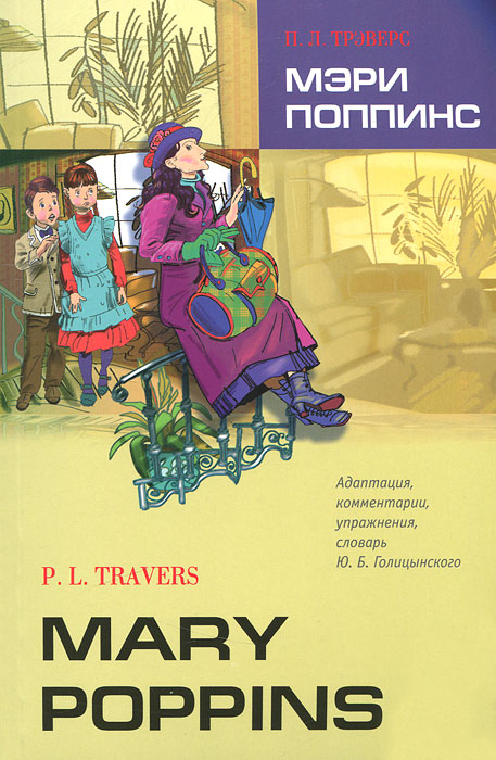 Mary Poppins. П. Л. Трэверс