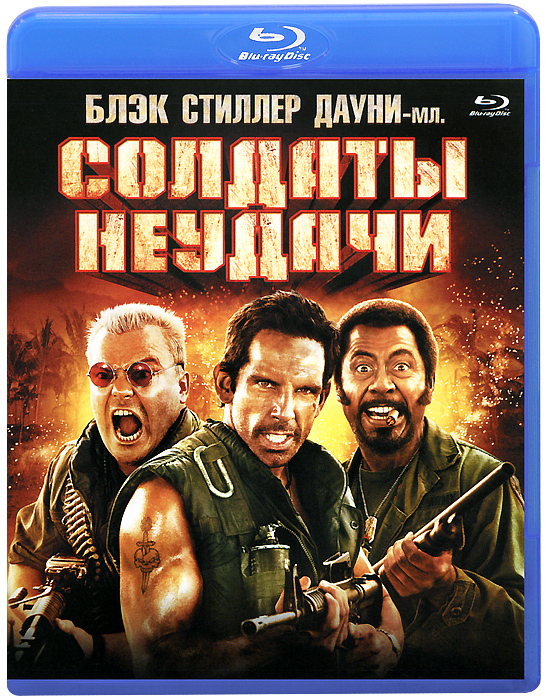 Солдаты Неудачи (Blu-ray)