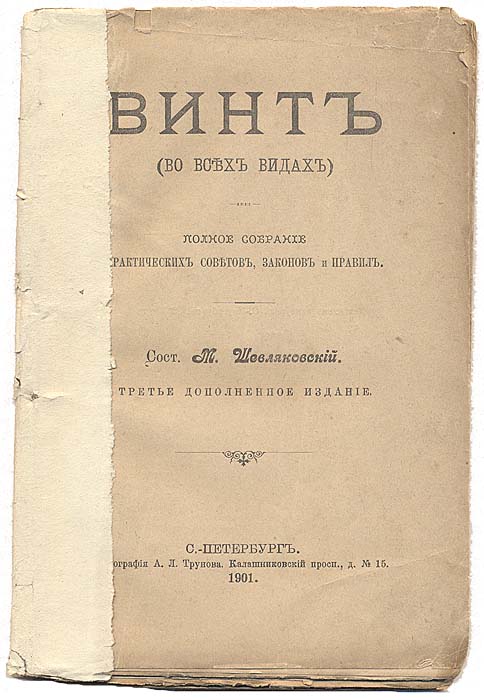 Фото Винт. Во всех видах. Полное собрание практических советов, законов и правил. Покупайте с доставкой по России