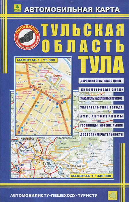 Автомобильная карта. Тульская область. Тула