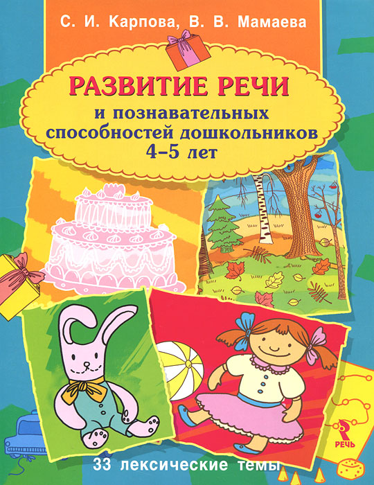 Развитие Речи 5-7 Лет Ушакова