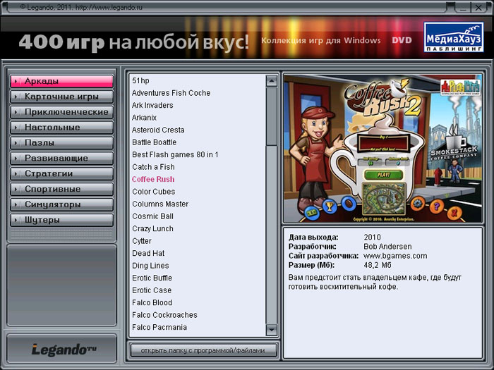 400 игр на любой вкус