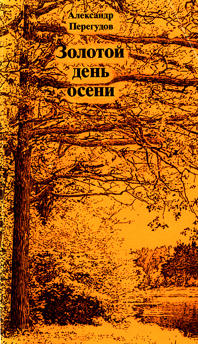 Бабье лето анимация. Весь день был золотой. Месячник пожилого человека мероприятия. Золотая осень картинки. Ваших лет золотые россыпи картинки.