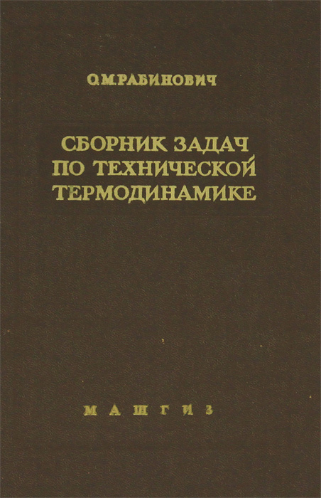 Онлайн решебник по термодинамике Онлайн Решебник По Термодинамике