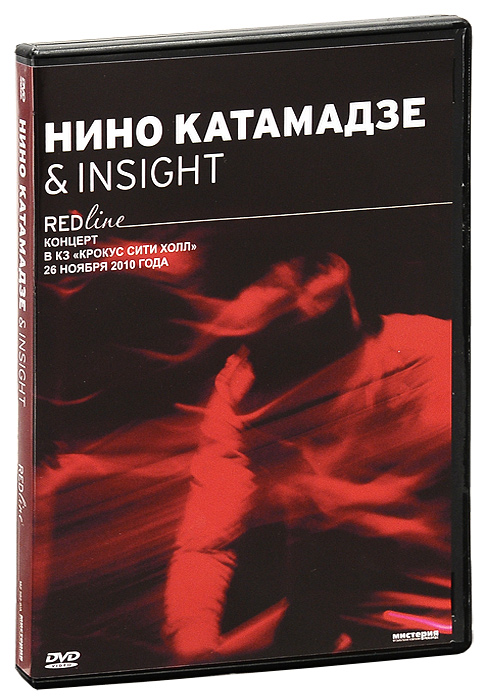 Нино Катамадзе & Insight: Red Line