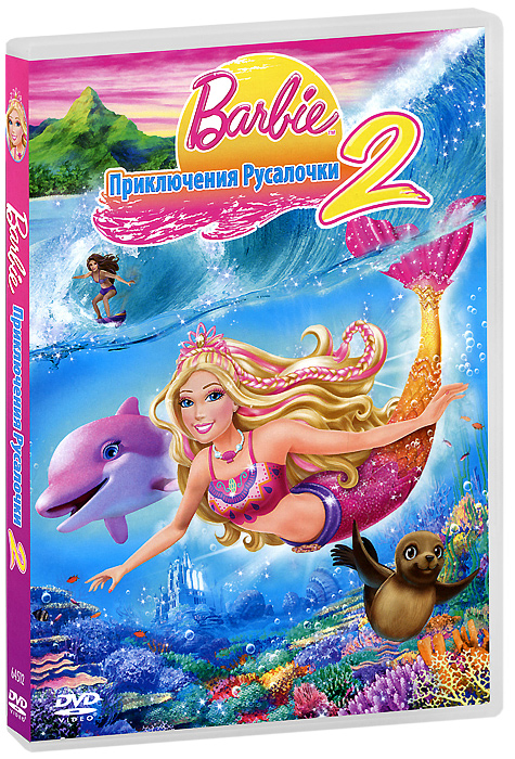 Barbie: Приключения Русалочки 2