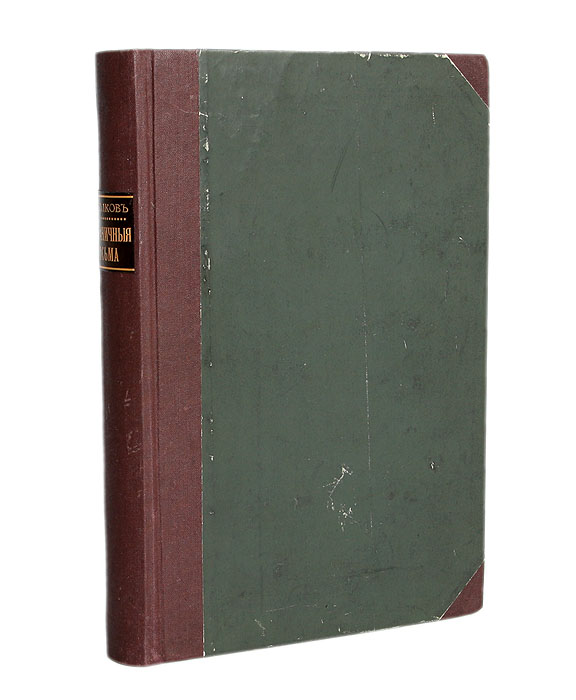 Отрывки из заграничных писем (1844-1848 гг.)