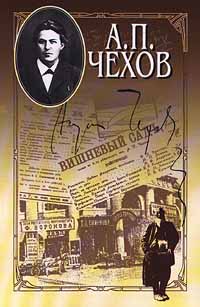 А. П. Чехов. Собрание сочинений в 15 томах. Том 6. Рассказы, юморески. 1886 - 1887