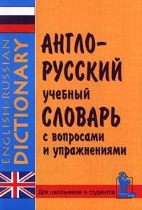 -      /English-Russian Dictionary