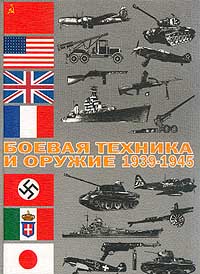    : 1939 - 1945