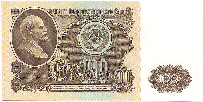 Купюра номиналом 100 рублей. СССР, 1961 год