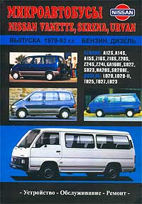  Nissan Vanette, Serena, Urvan  1979-93 . , . . . 