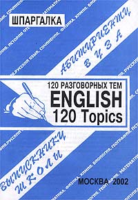 English, 120 Topics /  , 120  