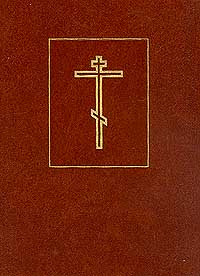Русская Библия: Библия 1499 г. и Библия в синодальном переводе с иллюстрациями: В 10 тт: Т. 8