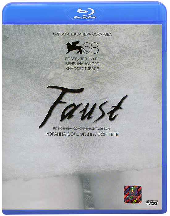 Фауст (Blu-ray)