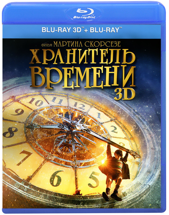 Хранитель времени 2D и 3D (2 Blu-ray)