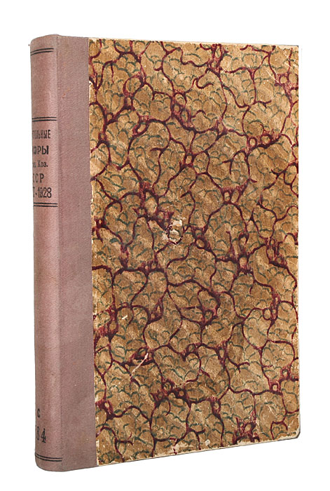 Контрольные цифры народного хозяйства СССР на 1927/1928 гг.