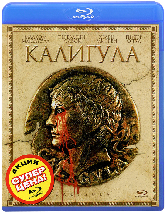 Калигула (Blu-ray)