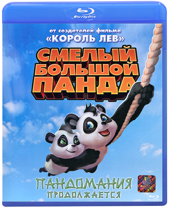 Смелый большой Панда (Blu-ray)