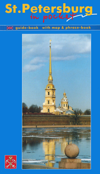 Н. Землянская St. Petersburg in Pocket: Guide-Book with Map & Phrase-Book st petersburg pocket map